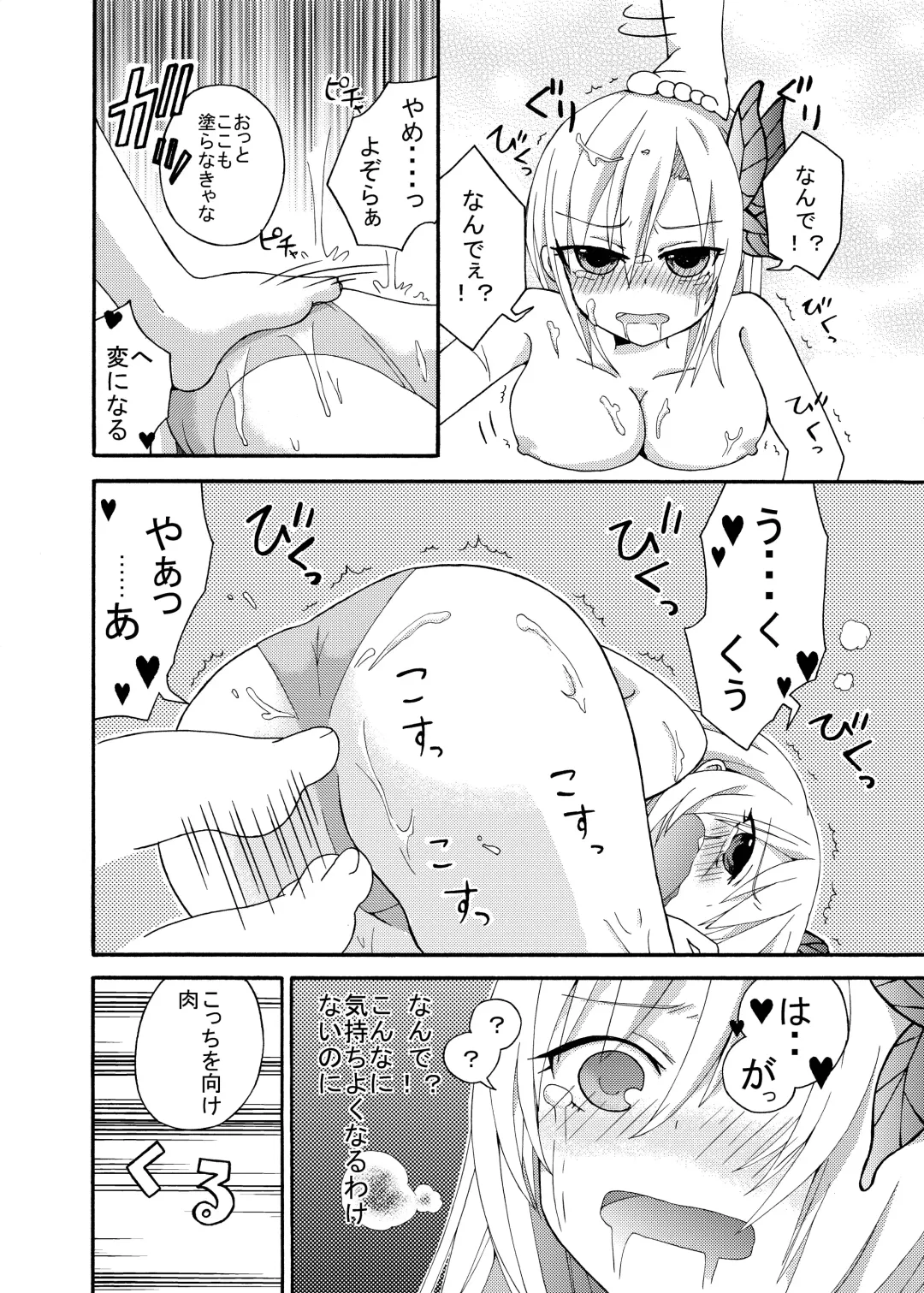 [Ootsuki Ryouko] Watashi wa Yozora ni Ryoujoku Saretai Fhentai - Page 5