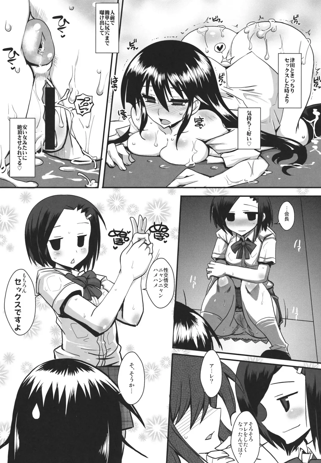 [Bbsacon] Kaichou wa Onapet 2 Fhentai.net - Page 14