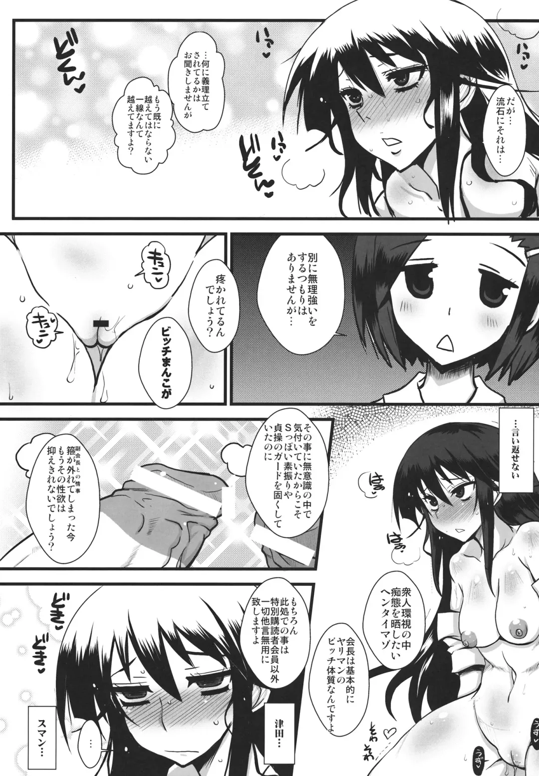 [Bbsacon] Kaichou wa Onapet 2 Fhentai.net - Page 15