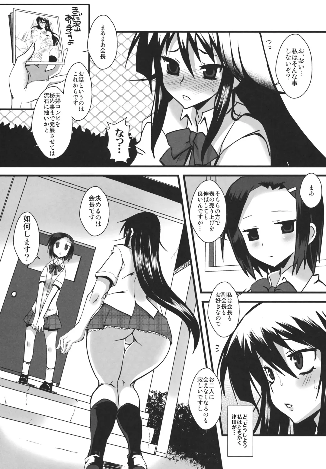 [Bbsacon] Kaichou wa Onapet 2 Fhentai.net - Page 6