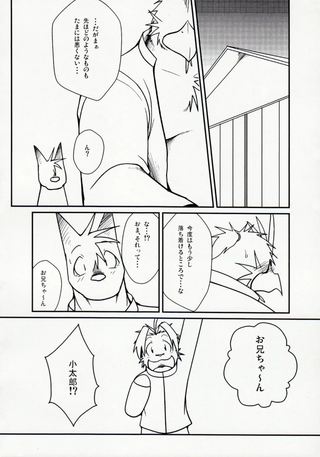 [Shamoji] Tonari ni Iru -SecondPart- Fhentai - Page 43