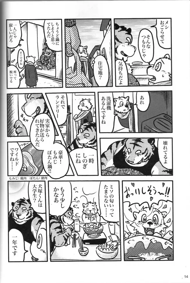 [Gamma - Gamma Chaos - Wantaro] Butter Toast Fhentai - Page 13