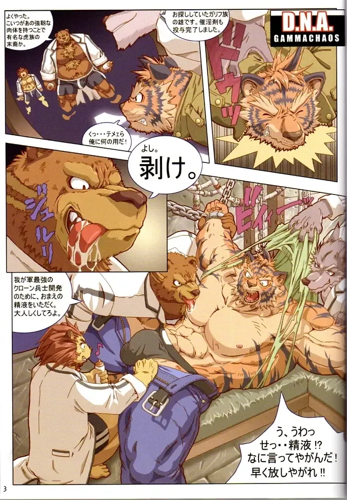 [Gamma - Gamma Chaos - Wantaro] Butter Toast Fhentai - Page 2