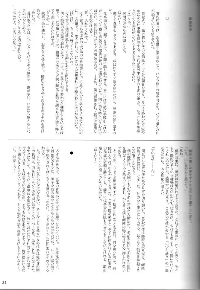 [Gamma - Gamma Chaos - Wantaro] Butter Toast Fhentai - Page 20