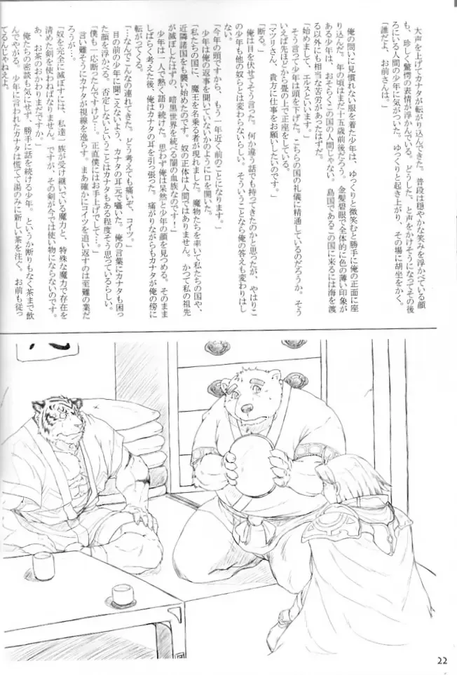 [Gamma - Gamma Chaos - Wantaro] Butter Toast Fhentai - Page 21