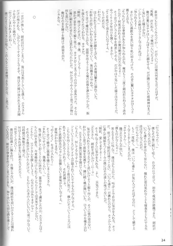 [Gamma - Gamma Chaos - Wantaro] Butter Toast Fhentai - Page 23