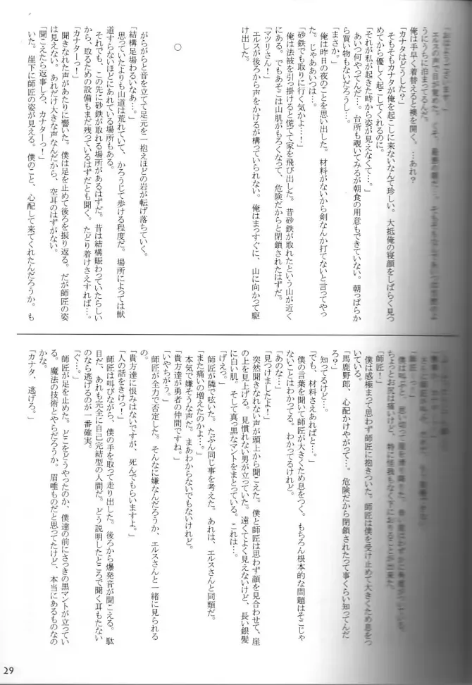 [Gamma - Gamma Chaos - Wantaro] Butter Toast Fhentai - Page 28