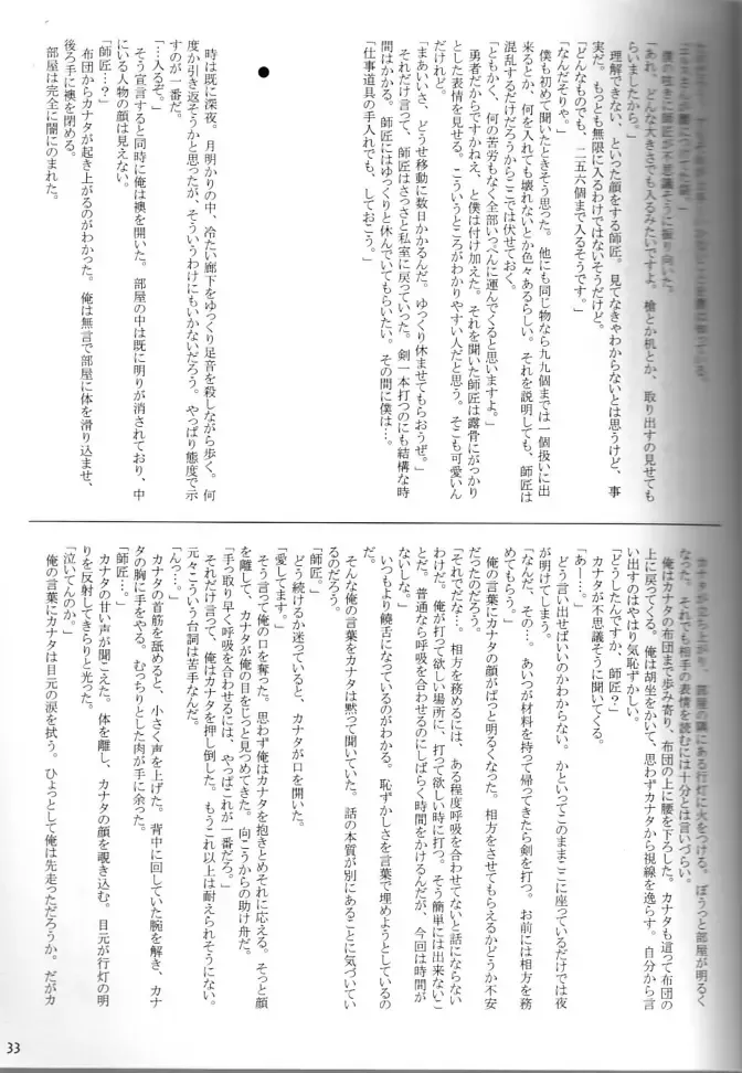 [Gamma - Gamma Chaos - Wantaro] Butter Toast Fhentai - Page 32