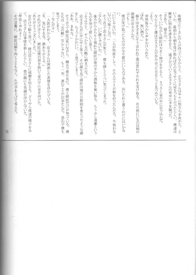 [Gamma - Gamma Chaos - Wantaro] Butter Toast Fhentai - Page 37