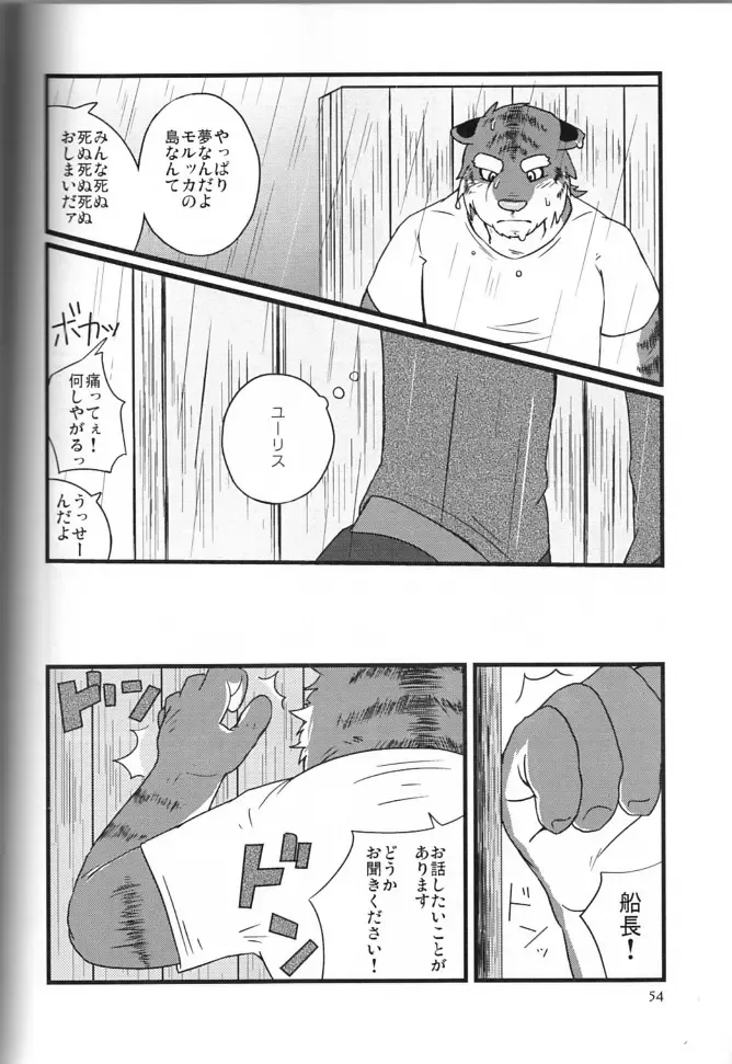 [Gamma - Gamma Chaos - Wantaro] Butter Toast Fhentai - Page 53