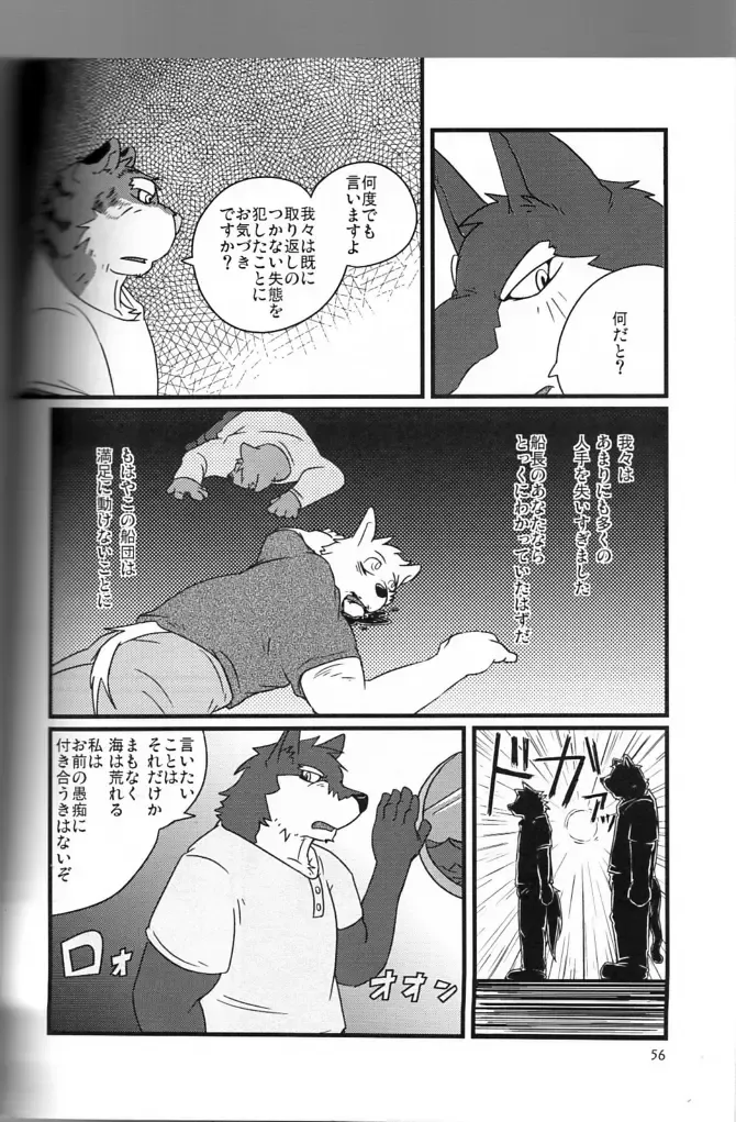 [Gamma - Gamma Chaos - Wantaro] Butter Toast Fhentai - Page 55