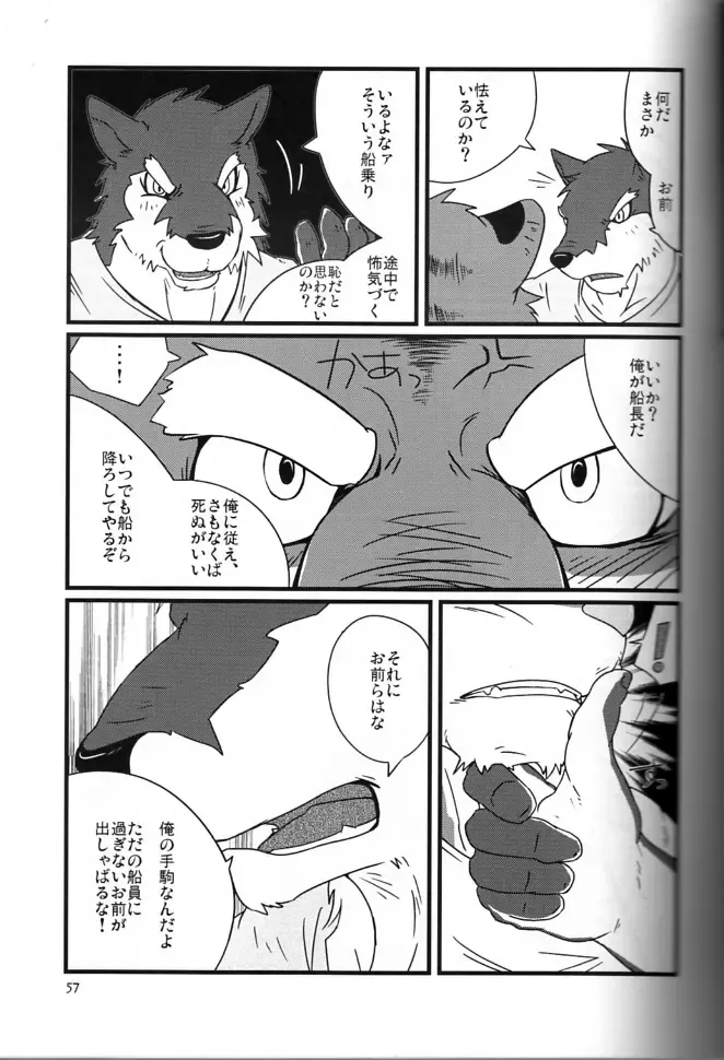 [Gamma - Gamma Chaos - Wantaro] Butter Toast Fhentai - Page 56