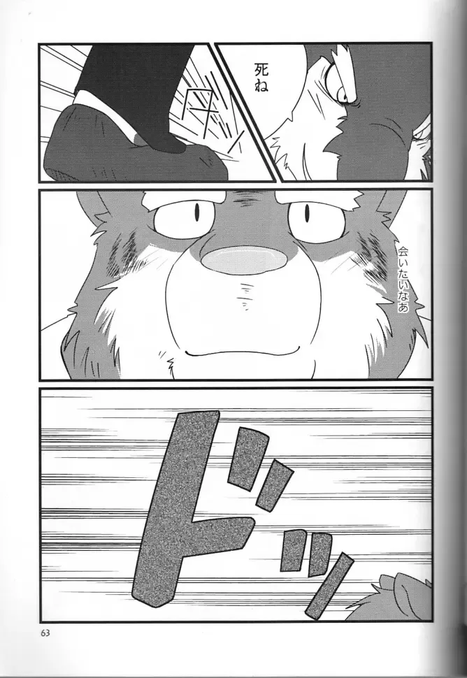 [Gamma - Gamma Chaos - Wantaro] Butter Toast Fhentai - Page 62