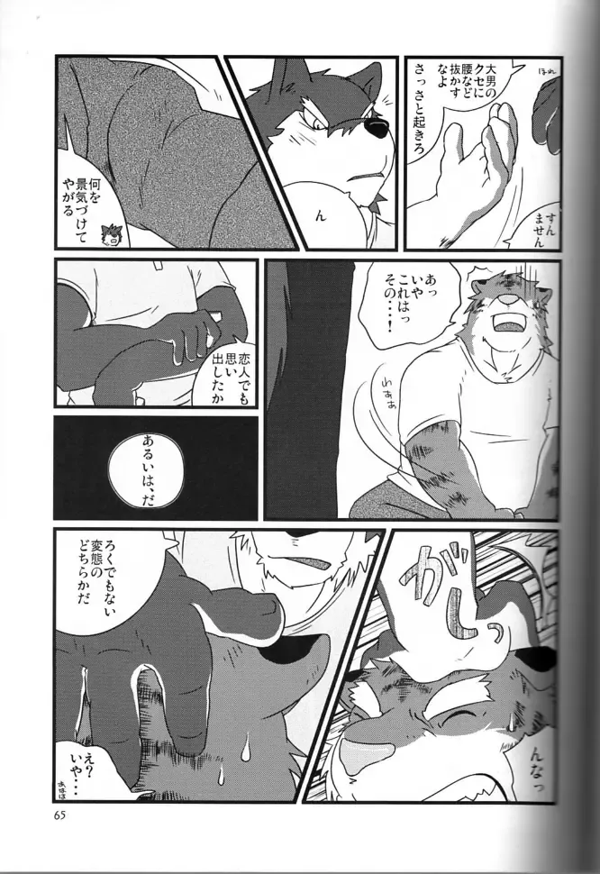 [Gamma - Gamma Chaos - Wantaro] Butter Toast Fhentai - Page 64