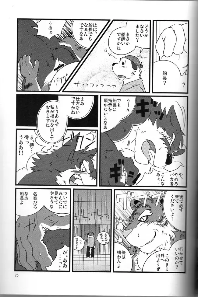 [Gamma - Gamma Chaos - Wantaro] Butter Toast Fhentai - Page 74