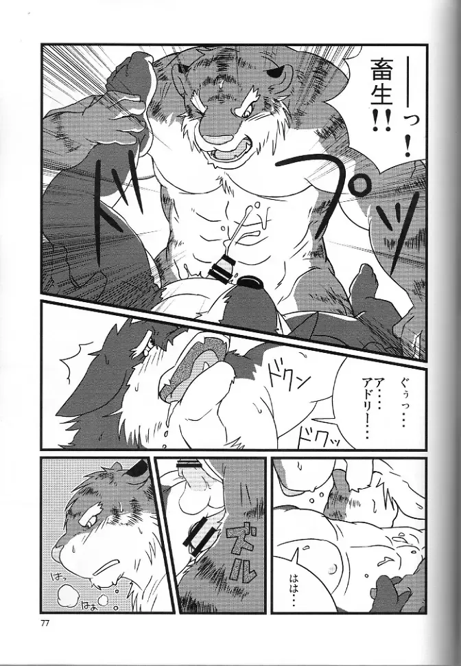 [Gamma - Gamma Chaos - Wantaro] Butter Toast Fhentai - Page 76