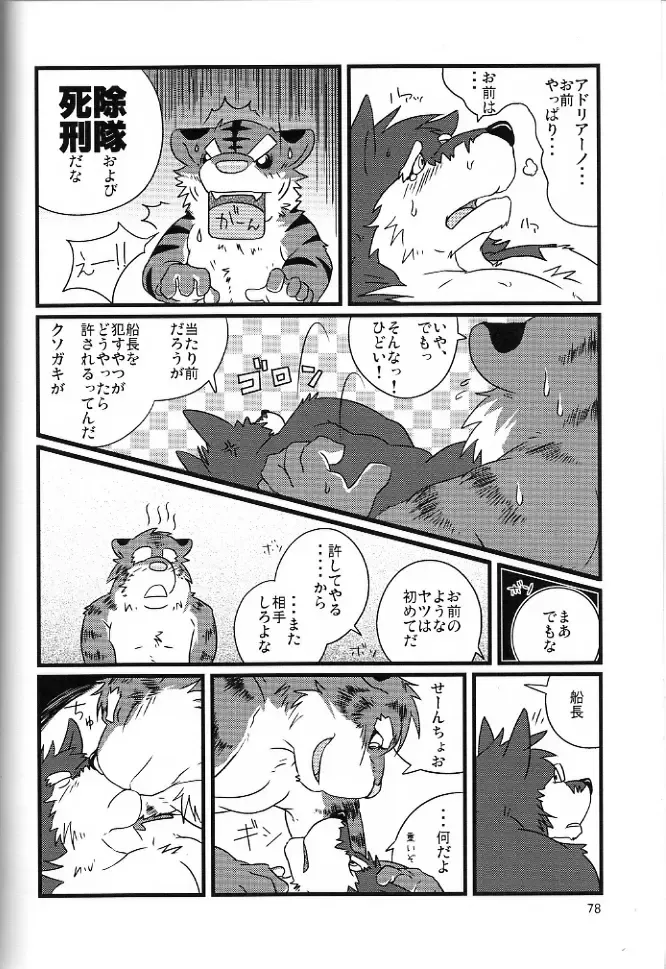 [Gamma - Gamma Chaos - Wantaro] Butter Toast Fhentai - Page 77