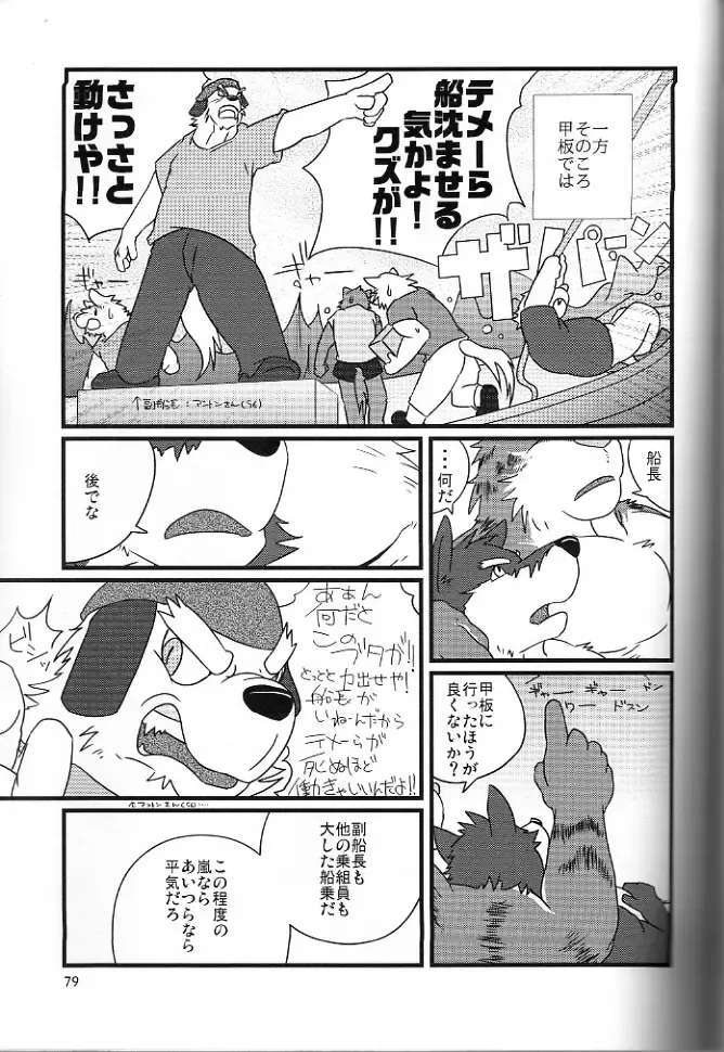 [Gamma - Gamma Chaos - Wantaro] Butter Toast Fhentai - Page 78