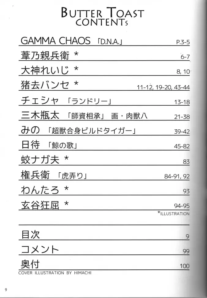 [Gamma - Gamma Chaos - Wantaro] Butter Toast Fhentai - Page 8