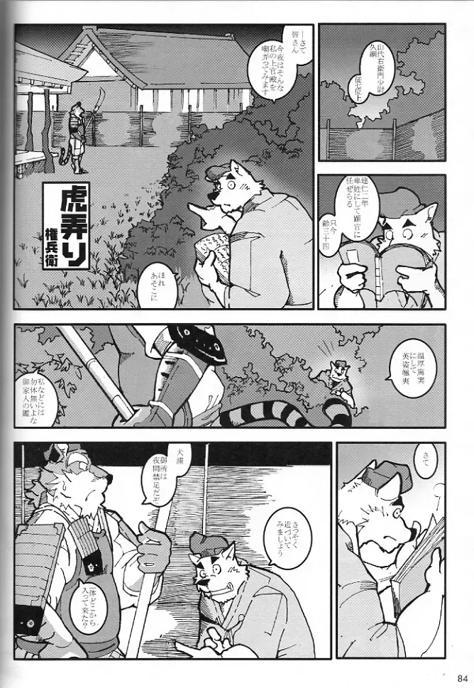 [Gamma - Gamma Chaos - Wantaro] Butter Toast Fhentai - Page 83