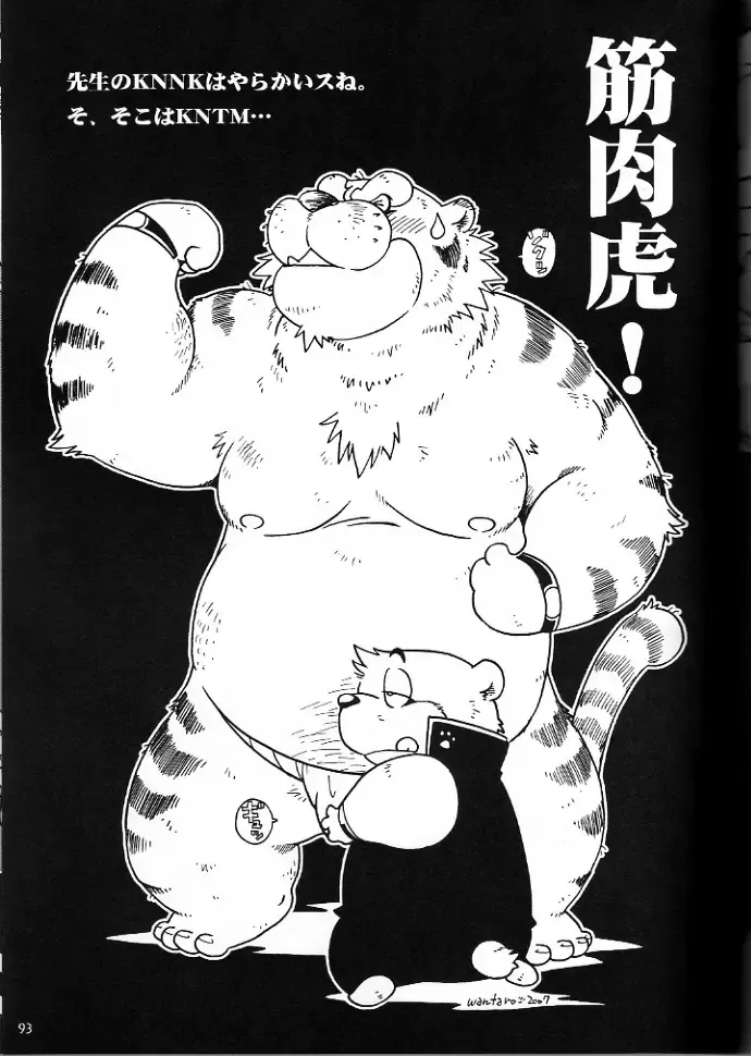 [Gamma - Gamma Chaos - Wantaro] Butter Toast Fhentai - Page 91