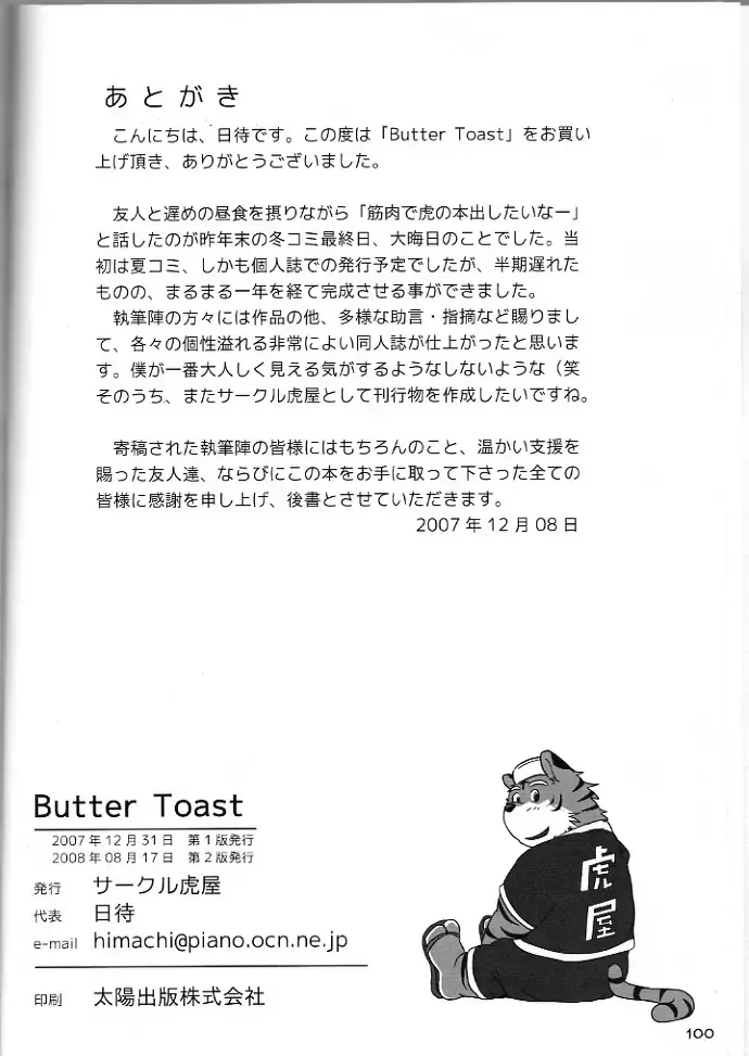 [Gamma - Gamma Chaos - Wantaro] Butter Toast Fhentai - Page 98