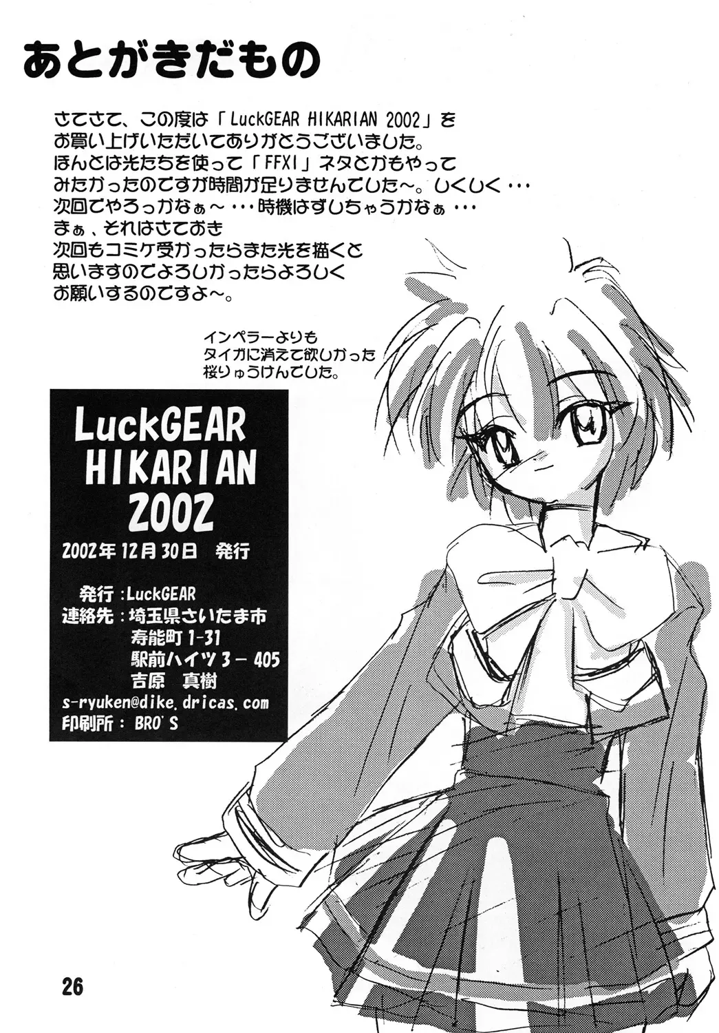 [Sakura Ryuuken] Luck GEAR Collection 1999-2005 Fhentai.net - Page 124