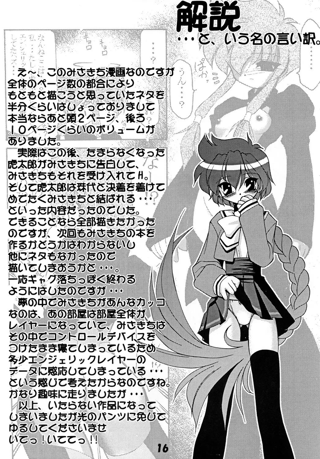 [Sakura Ryuuken] Luck GEAR Collection 1999-2005 Fhentai.net - Page 76