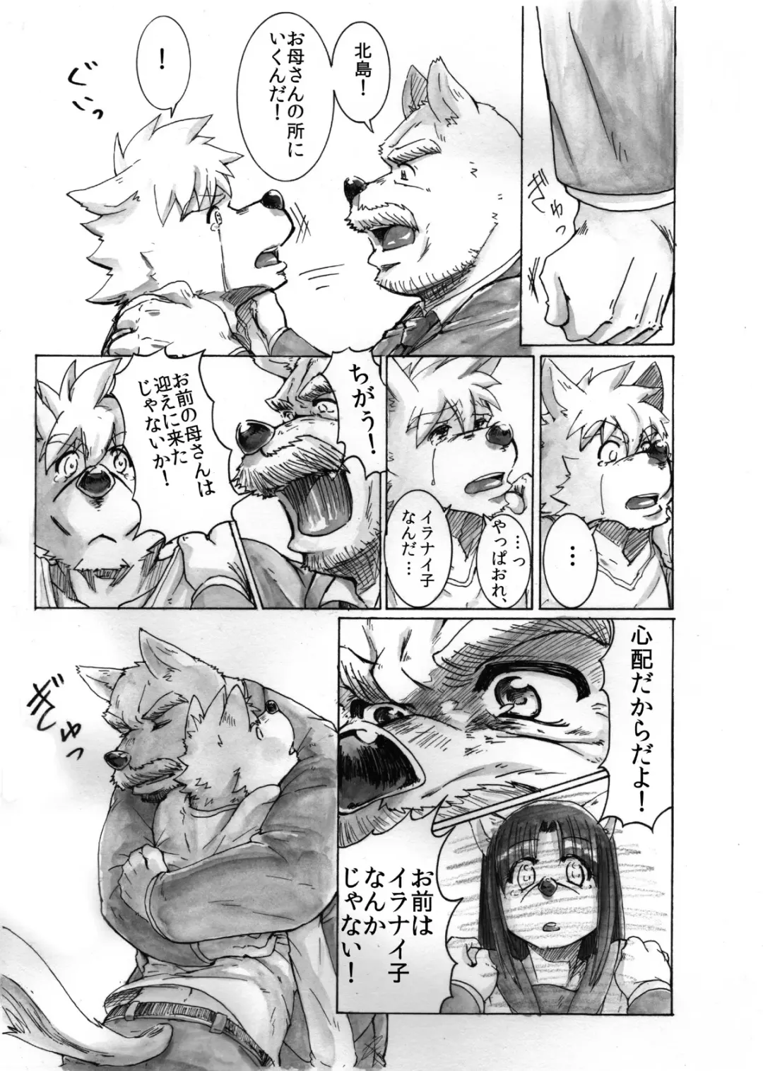 Watashi No Higenaga Ojisan + Fhentai - Page 19