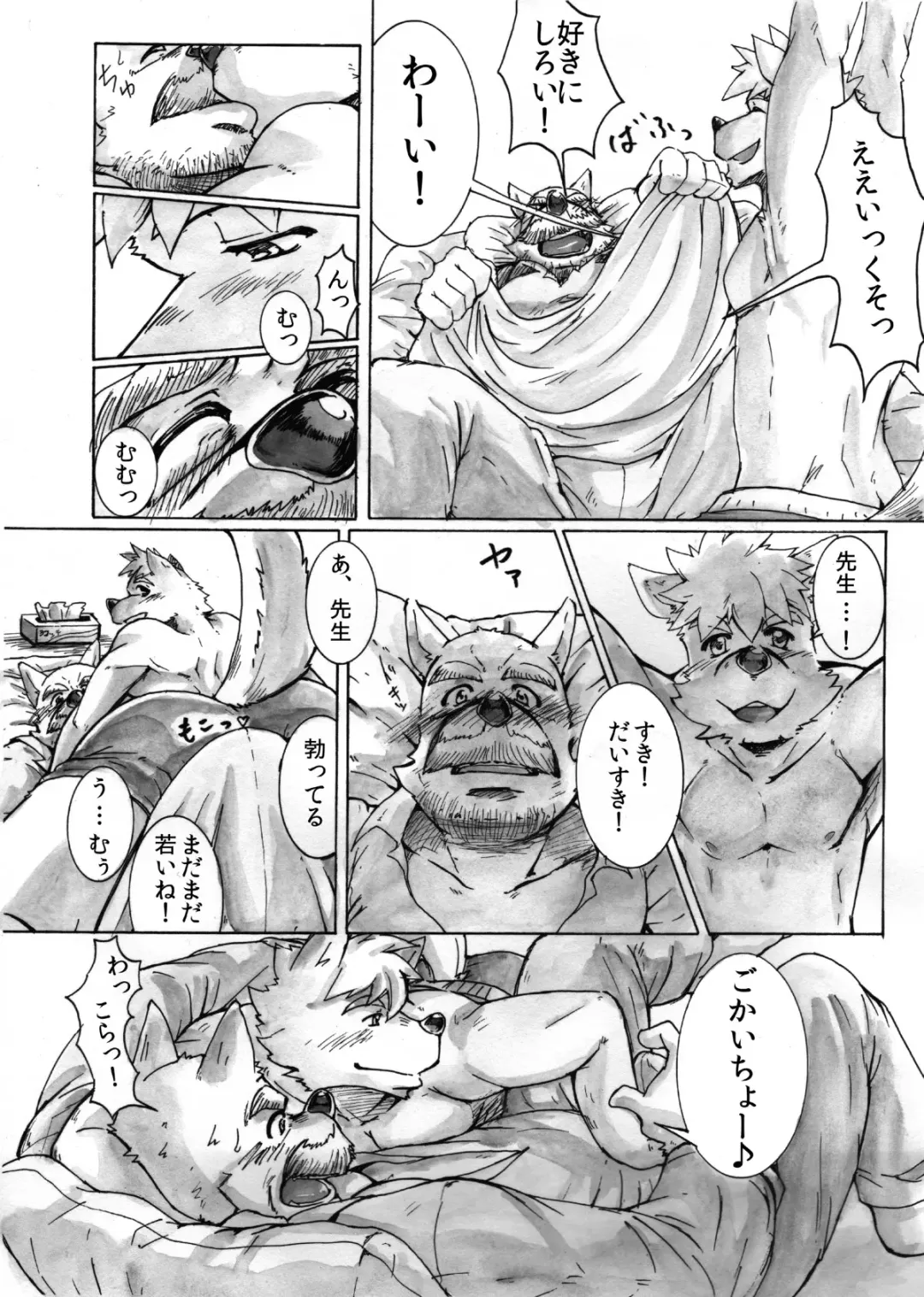 Watashi No Higenaga Ojisan + Fhentai - Page 22