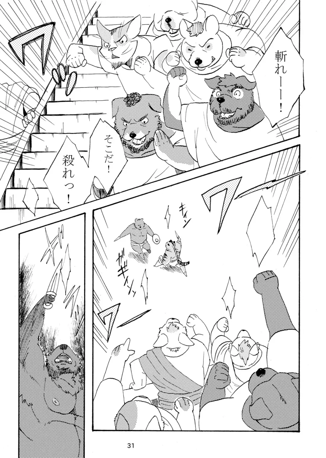 Watashi No Higenaga Ojisan + Fhentai - Page 31