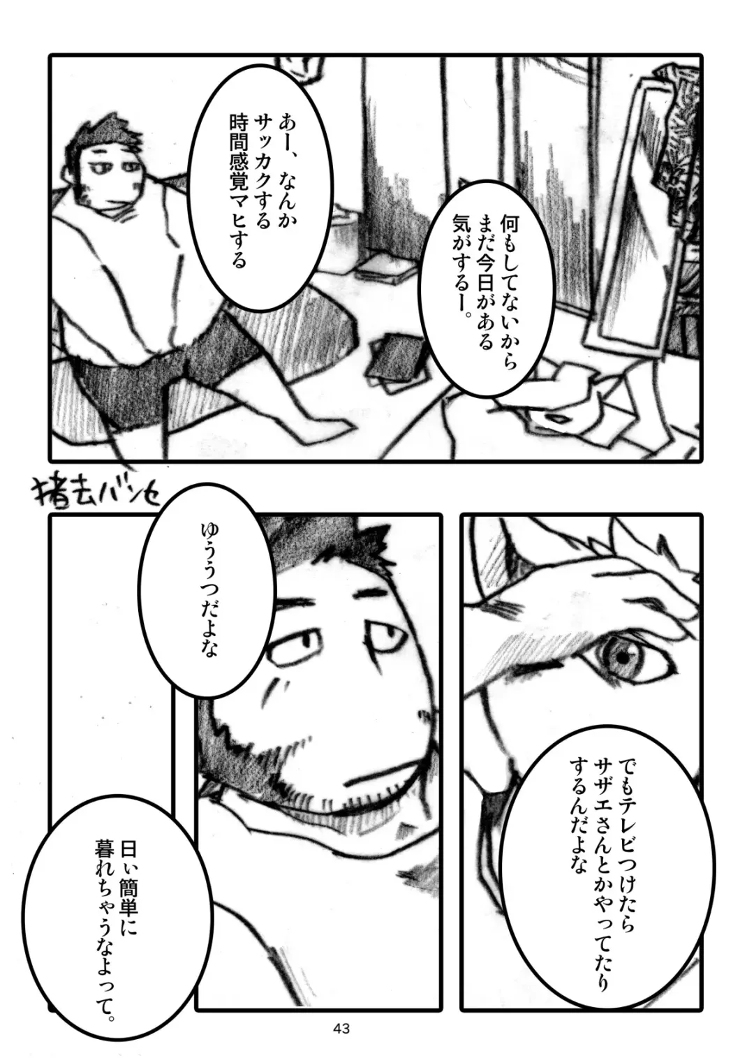 Watashi No Higenaga Ojisan + Fhentai - Page 43