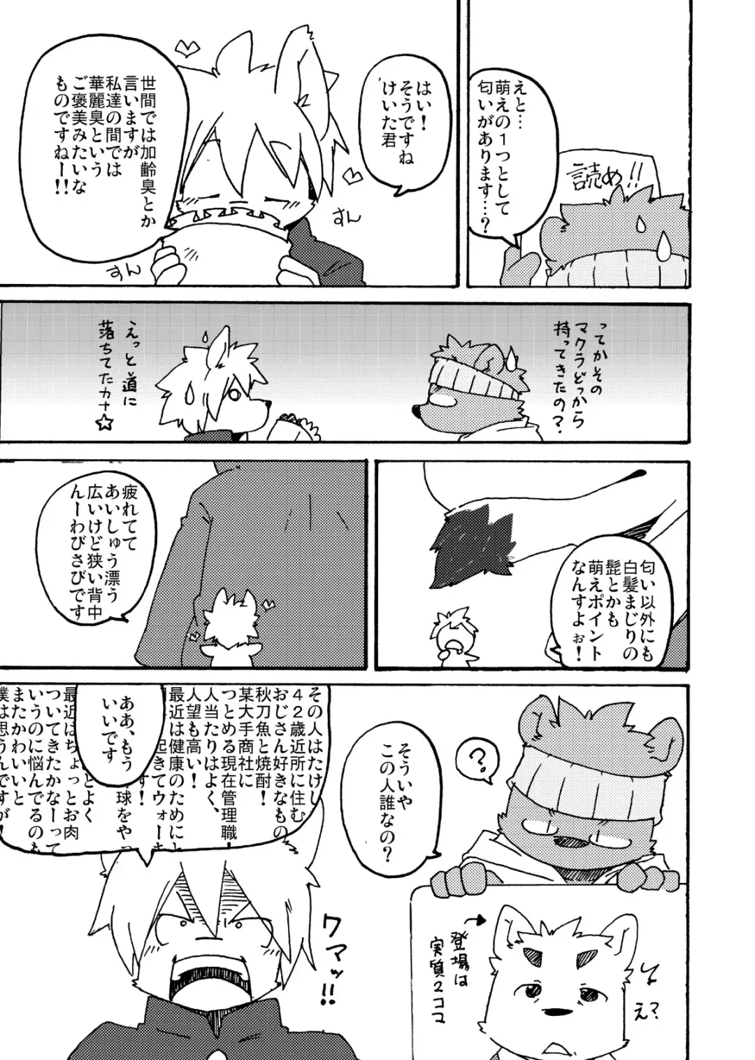 Watashi No Higenaga Ojisan + Fhentai - Page 48