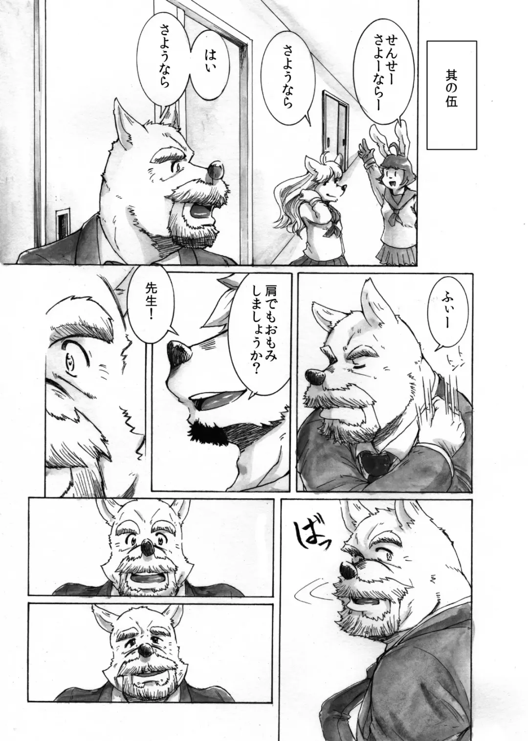 Watashi No Higenaga Ojisan + Fhentai - Page 63