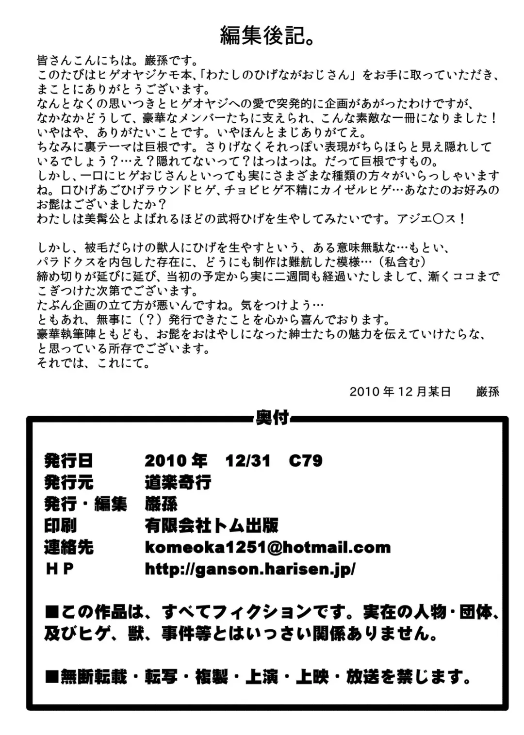 Watashi No Higenaga Ojisan + Fhentai - Page 65