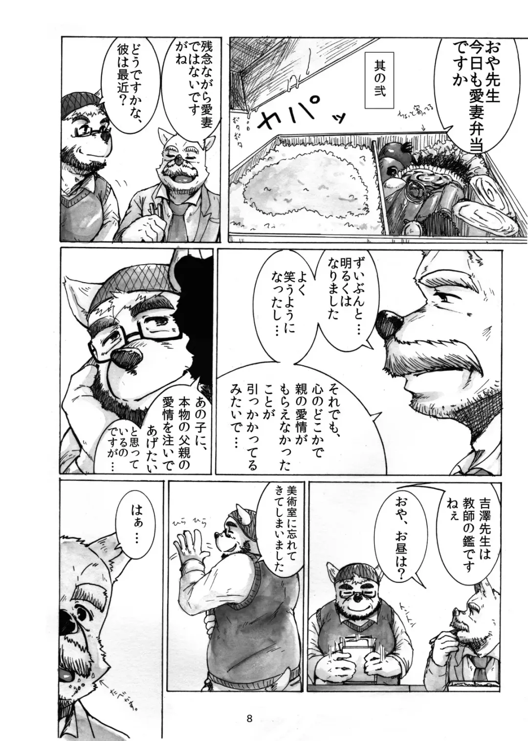 Watashi No Higenaga Ojisan + Fhentai - Page 8