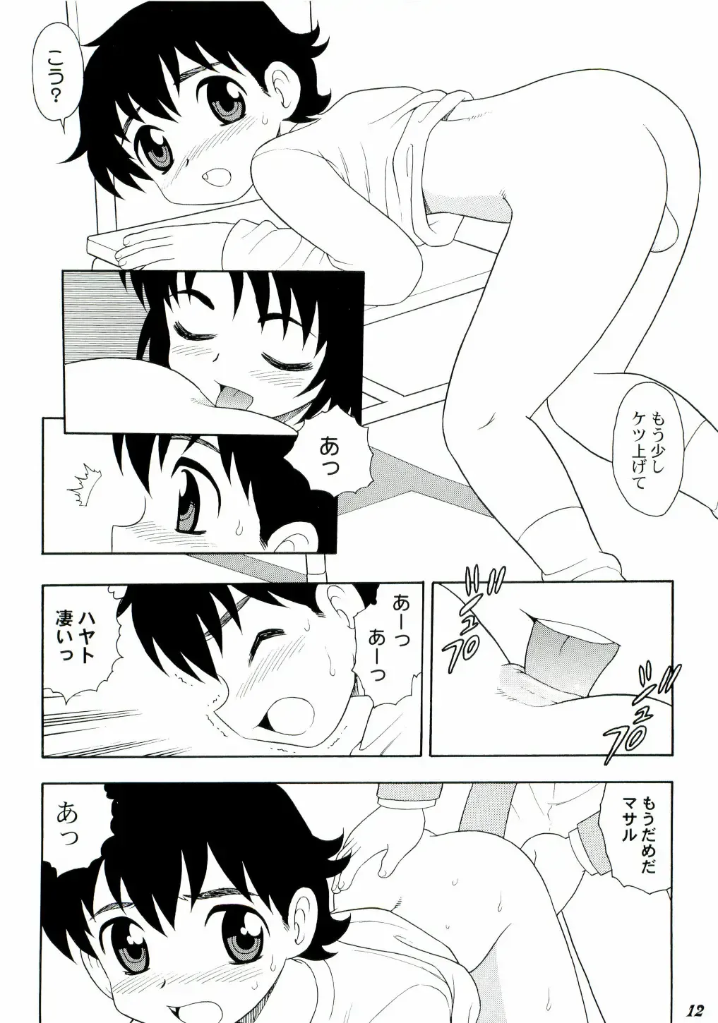 Shot a Shota 3 Fhentai - Page 12