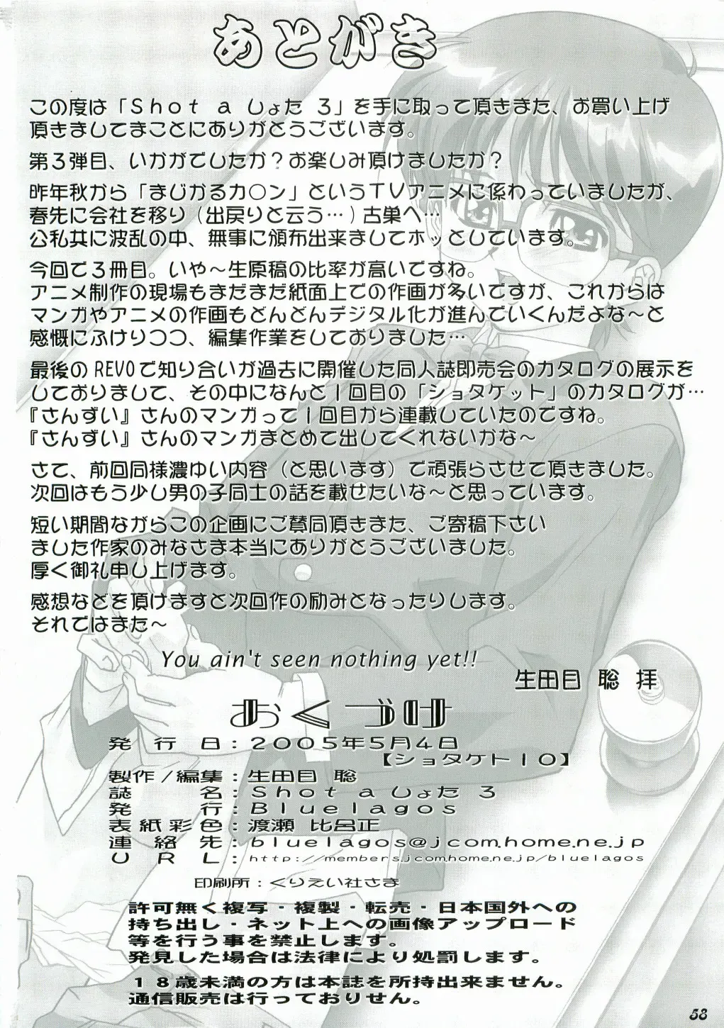 Shot a Shota 3 Fhentai - Page 58