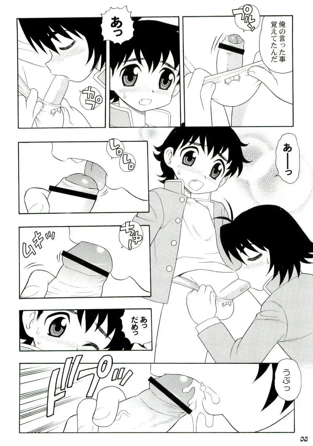 Shot a Shota 3 Fhentai - Page 8