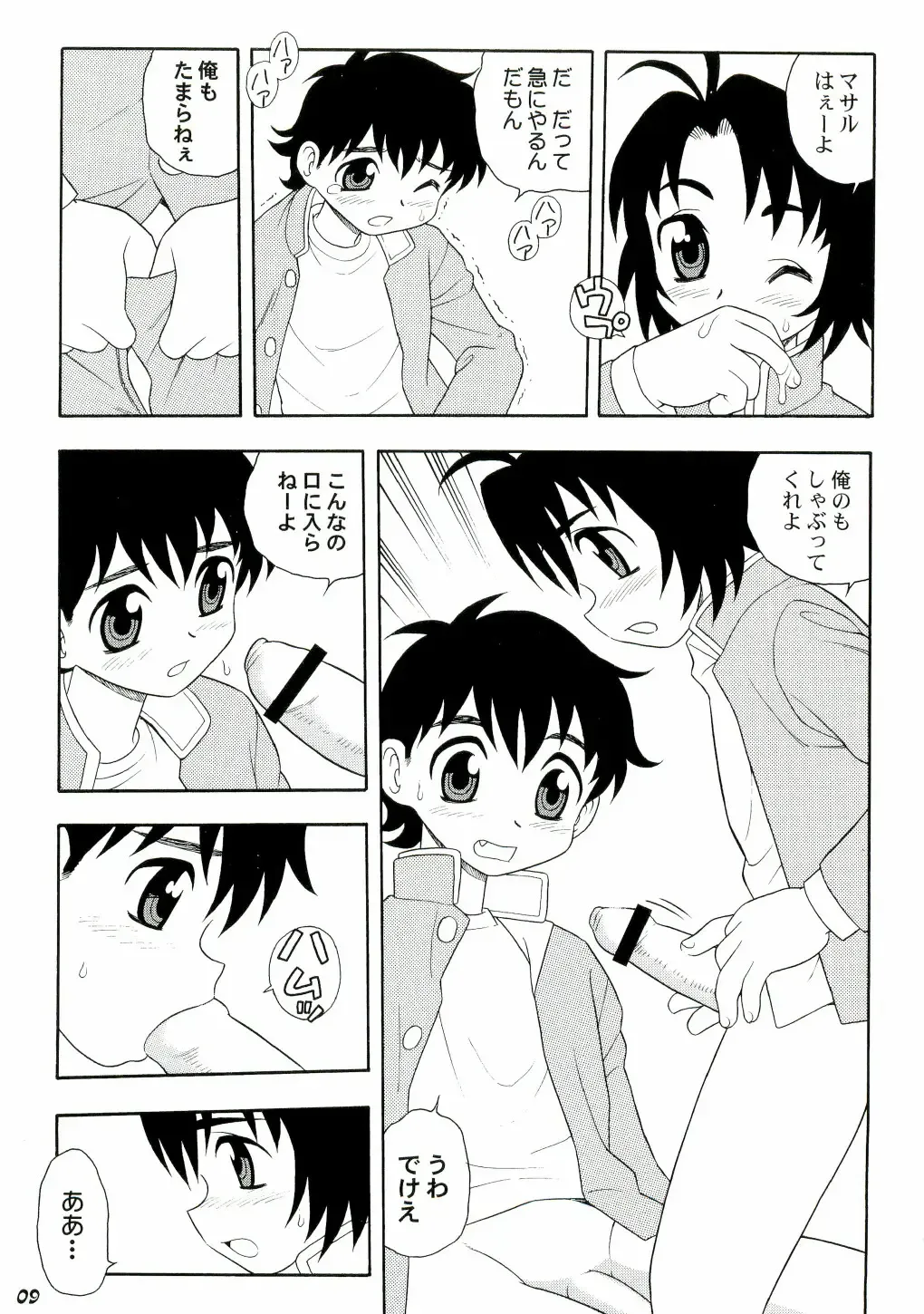 Shot a Shota 3 Fhentai - Page 9