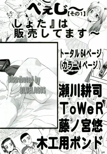 Shot a Shota 3 Fhentai - Page 54