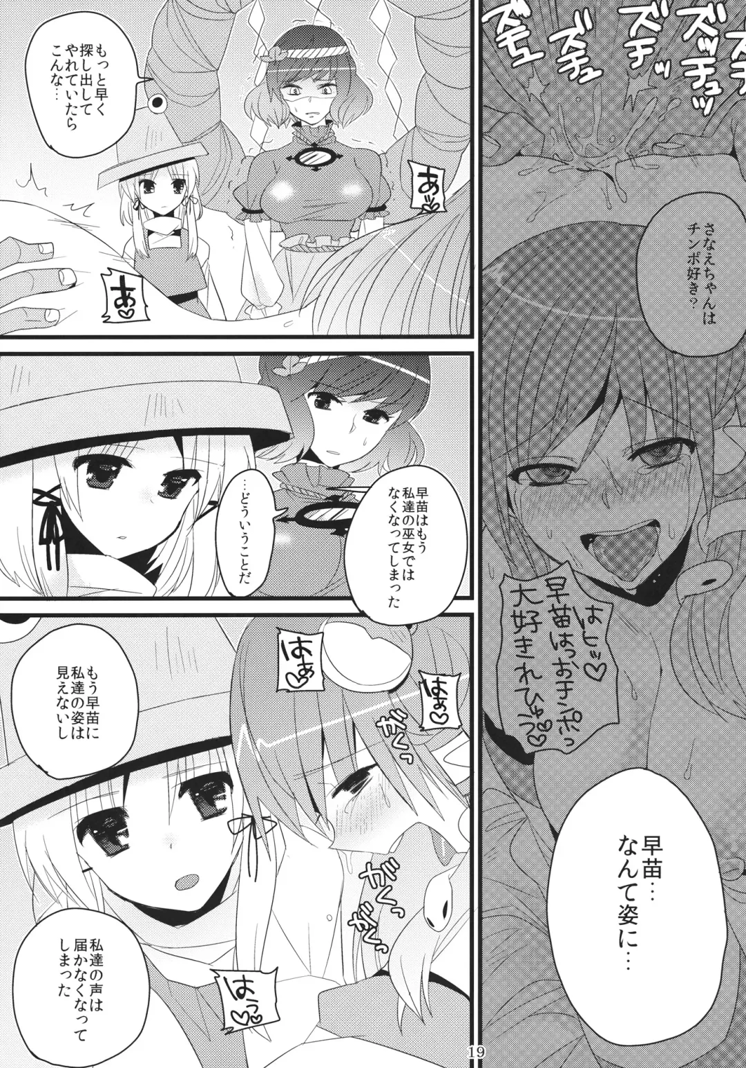 [Shindou] Sanae-san Enkou desu yo Fhentai - Page 18