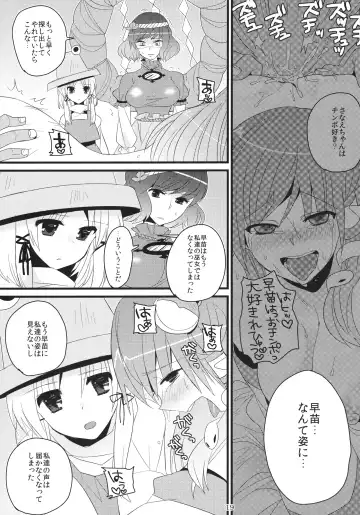 [Shindou] Sanae-san Enkou desu yo Fhentai - Page 18