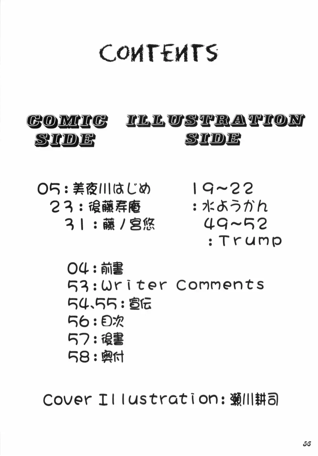 Shot a Shota 2 Fhentai - Page 55