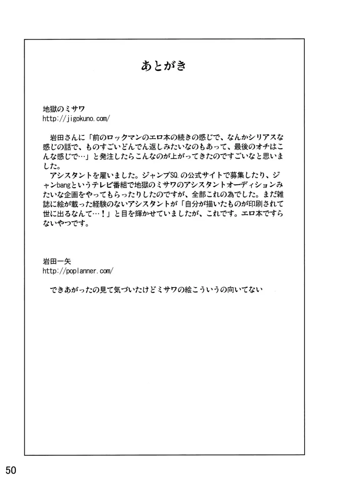 [Iwata Kazuya - Jigoku No Misawa] rockman no ero hon 2 Fhentai - Page 47