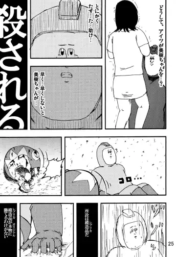 [Iwata Kazuya - Jigoku No Misawa] rockman no ero hon 2 Fhentai - Page 24