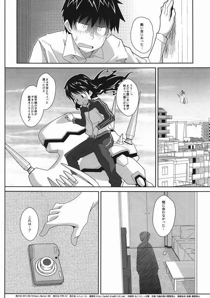 [Frunbell] TYPE-19 Fhentai - Page 25