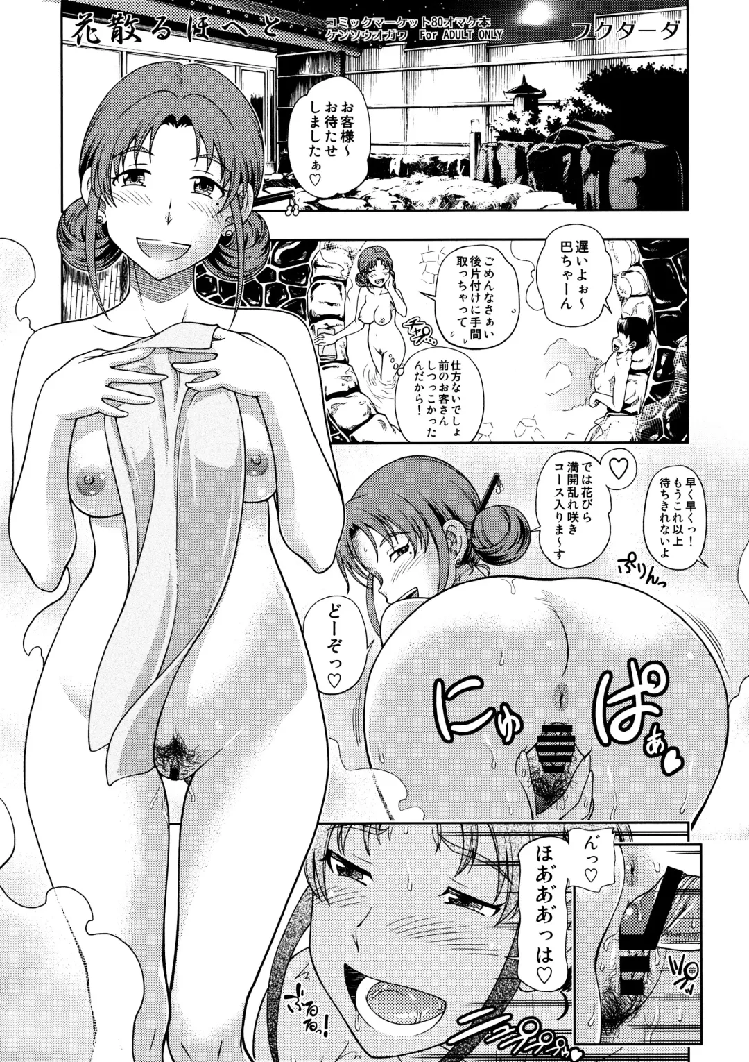 [Fukudahda] Hanachiru Hoheto Fhentai.net - Page 1