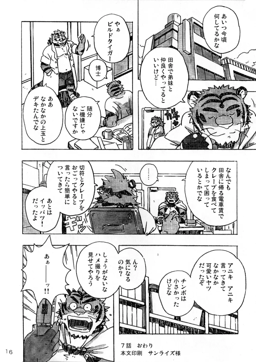 [Gamma] Choujuu Gasshin Build Tiger 6 Fhentai - Page 18