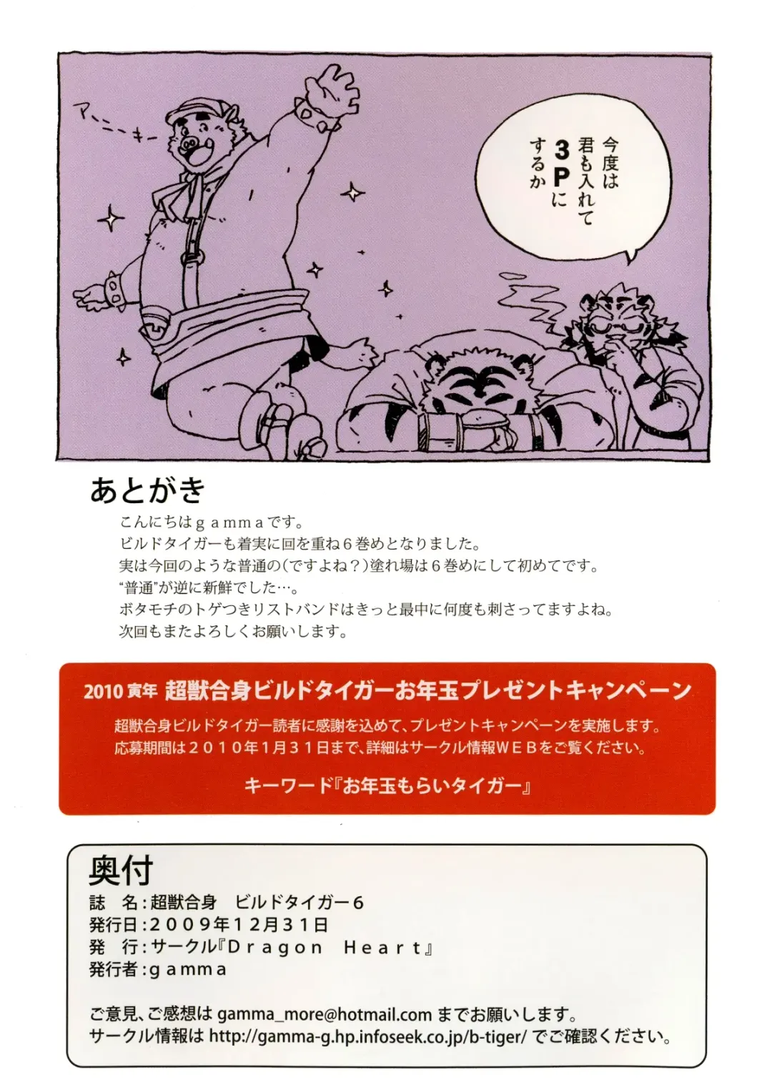 [Gamma] Choujuu Gasshin Build Tiger 6 Fhentai - Page 19